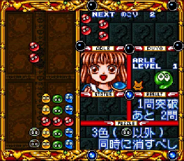 Super Nazo Puyo - Rulue no Roux (Japan) screen shot game playing